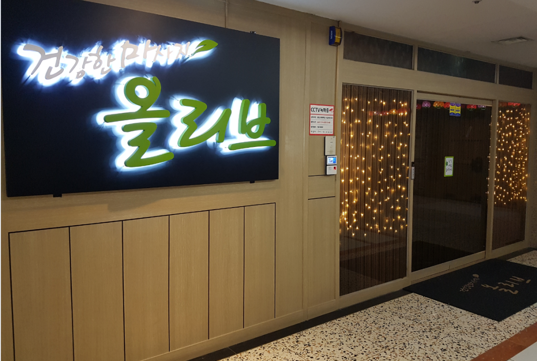 주간 / 야간  여성관리사 (최고대우)를 모집합니다 -상주가능-