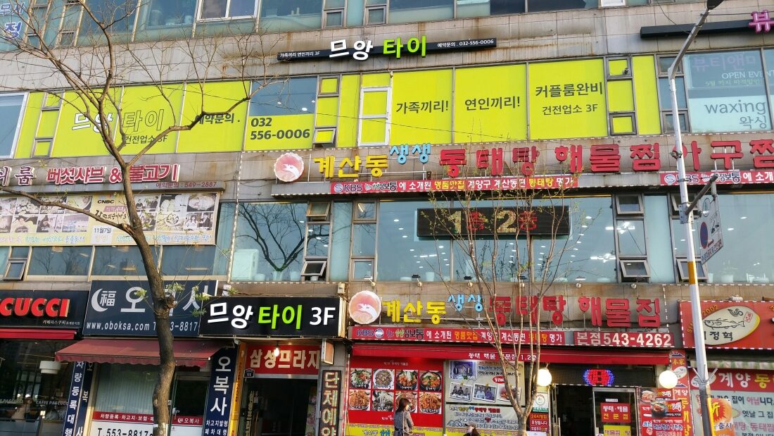 인천 계산동 므앙타이 에서 함께하실 관리사님 충원합니다.