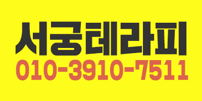 서궁 010-****-7511