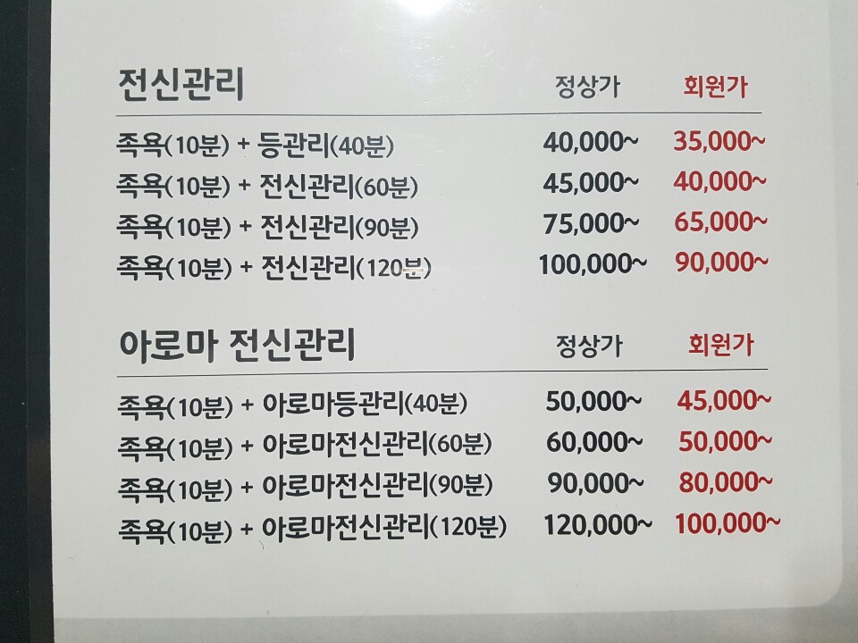 그린(Green)풋샾에서 여성 관리사 구합니다.
