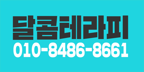 헤라테라피에서 테라피스트 모셔요 !! 주말도 대환영!!
