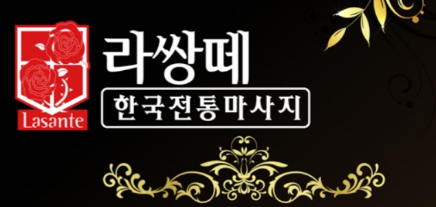 천안 최고상권의 한국 건전마사지샵 직원모집