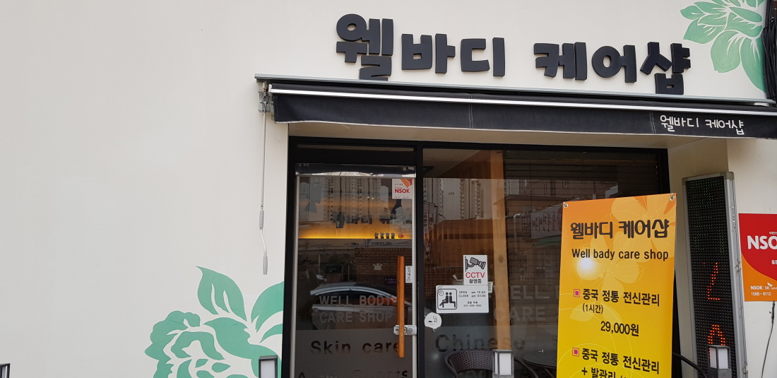 주간여관리사구합니다300(100%건전샵