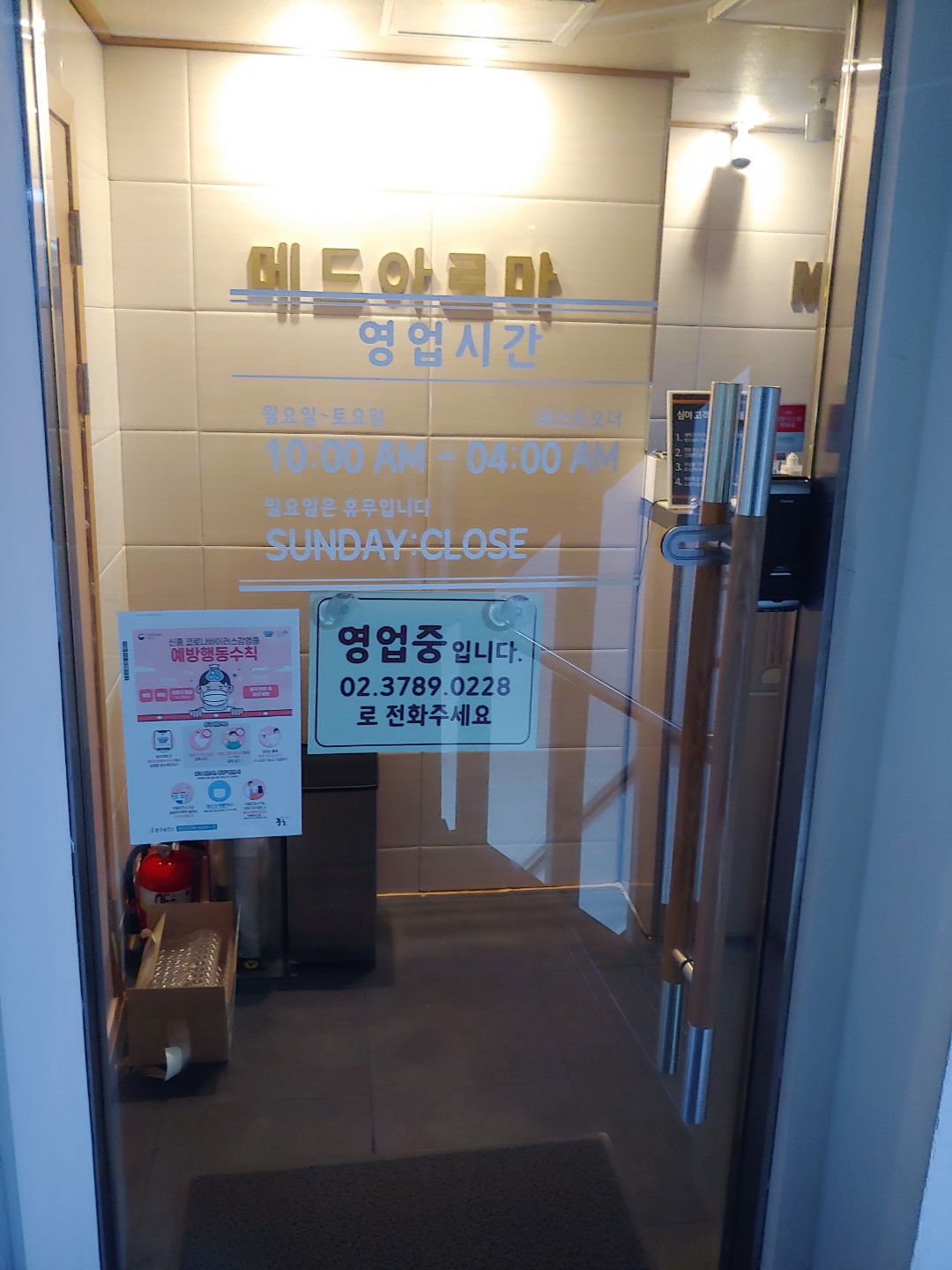 지하철 1,2,5호선 이용 가능한 건전 아로마샵 야간관리사님 급구~~ (피부자격증 필수)