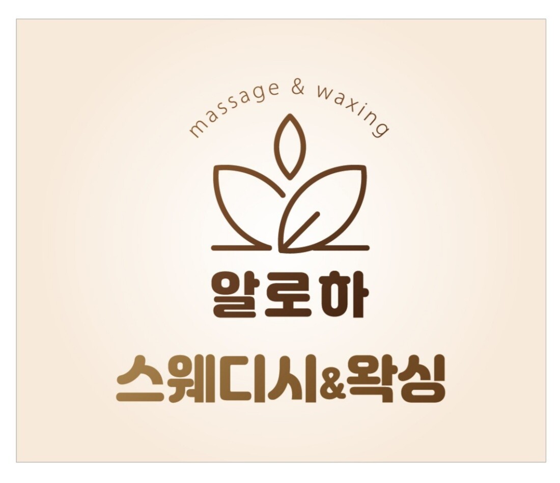 분당 미금역 - 스웨디시 경력자 우대