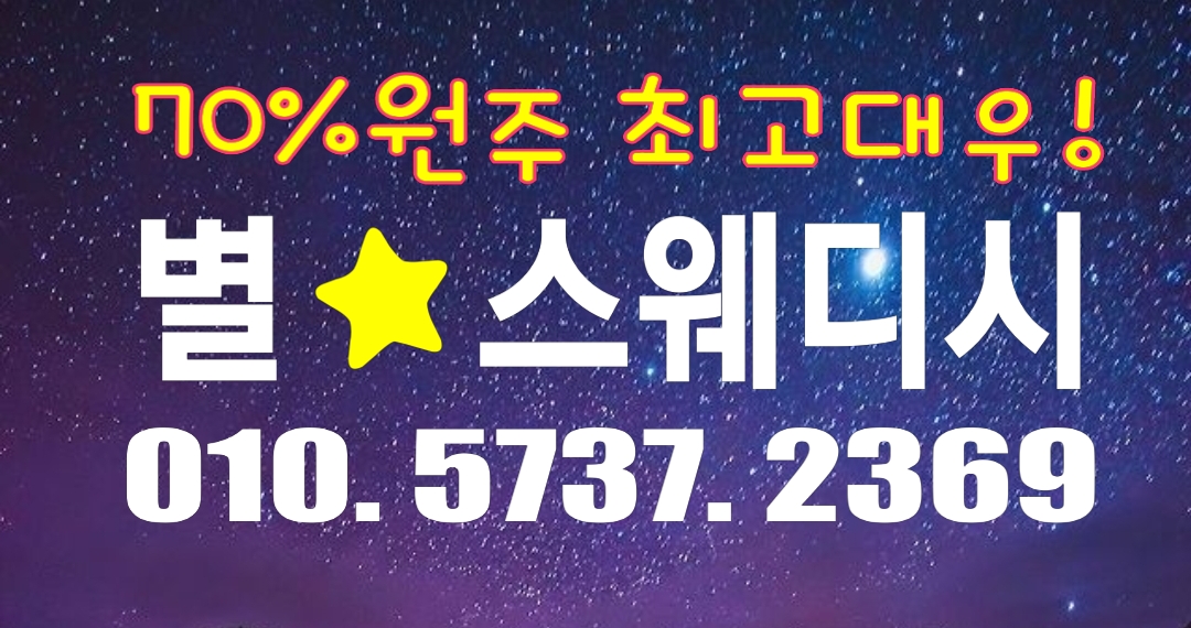 70%최고대우!별★스웨디시 테라피