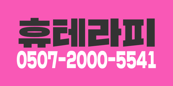 사당동 신림동 스웨디시 선생님모집합니다.