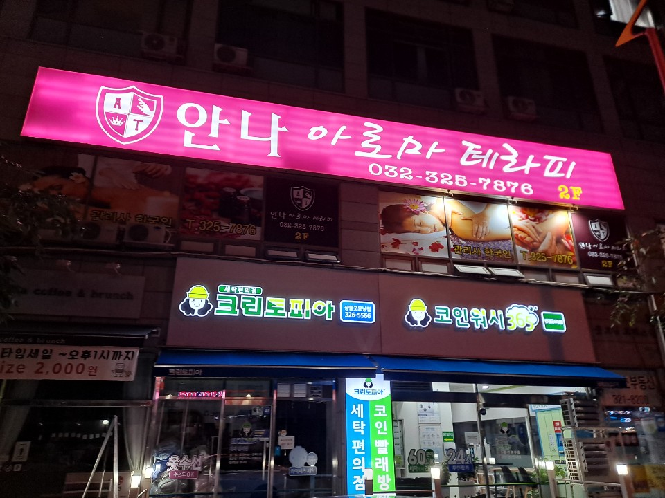 관리사님 초빙// 부천시 상동역부근 (100%건전샵)