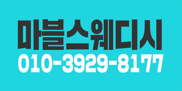 ★[7대3]병점 1등 마블 스웨디시★함께 일할 가족을 구합니다★