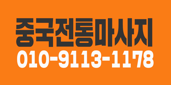 마사지 관리사 채용합니다