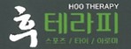 김해 장유 후테라피