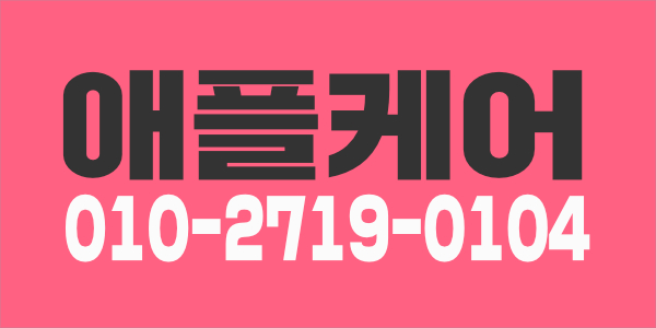 애플케어에서 같이 일하실 관리사분들 모집합니다.