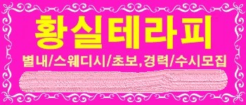★경기도 별내동 스웨디시★