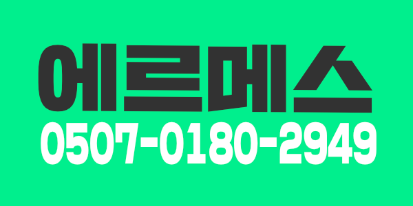 ▣▣ H 에르메스 ▣▣  **급구** 다산신도시에서 매니져 구합니다