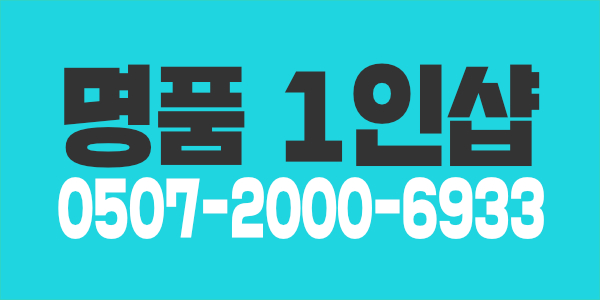 ★최고페이★명품1인샵 에서 함께 하실관리사님 모십니다!