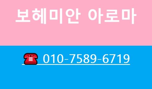 대구 수성구 아로마 관리사 선생님 정중히 모셔봅니다~~