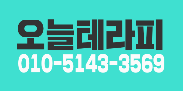 오늘테라피에서 가족처럼 일하실분, 용모단정한분을 찾습니다.