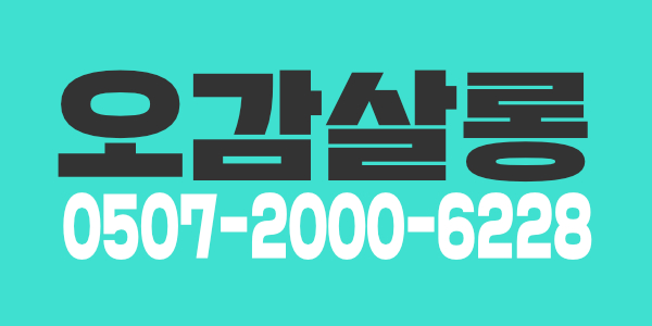 ★건대★성수★오감살롱에서 스웨디시 관리사 급구.가족처럼 일할쌤 구해요~