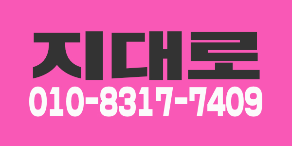 부산 동구(지대로)  관리사 모집합니다