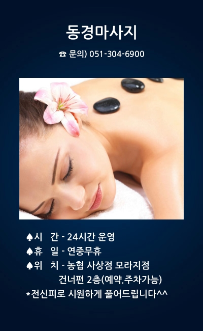 아로마 마사지 관리사 구함 월 600보장