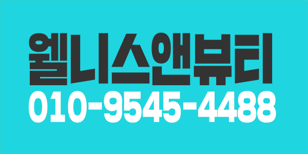 청라 웰니스앤뷰티에서 스웨디시아로마 관리사분 모십니다