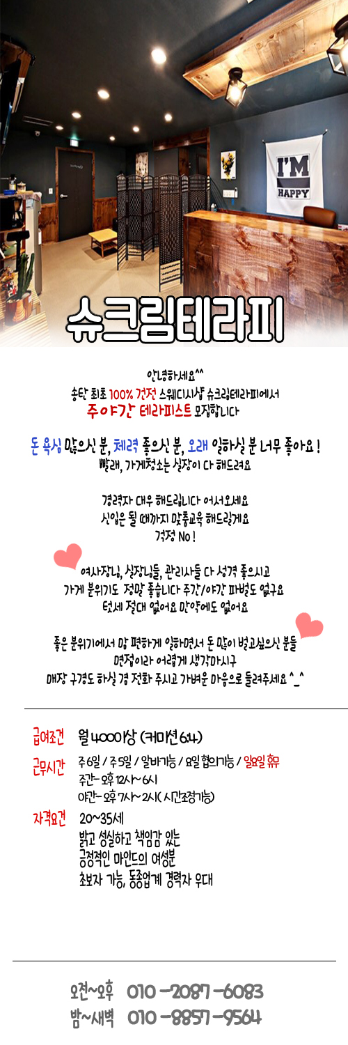 주.야간관리사 모집