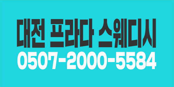 ■□대전"유일" 확실한 갯수보장~!대전 최고 시설 주간2개,야간3개 갯수보장□■