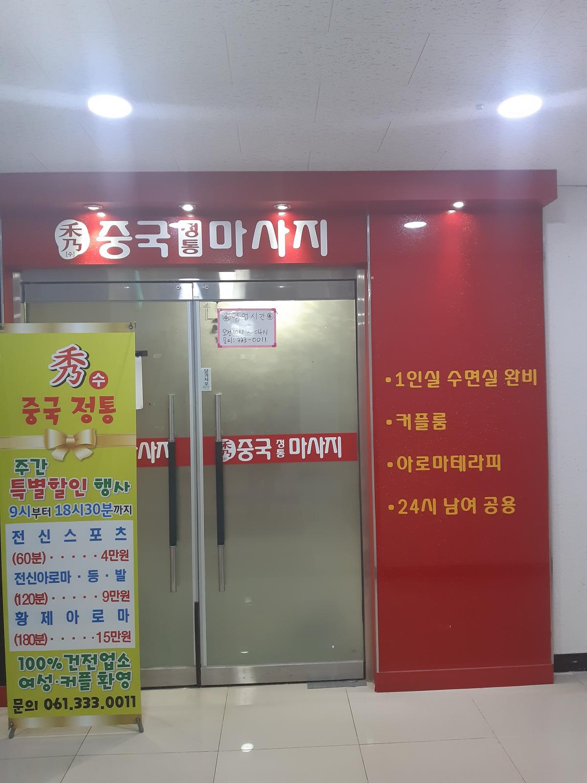 100%초건전 마사지샵입니다