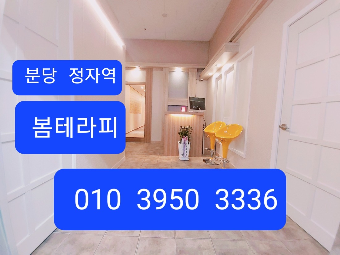 분당 정자역  1분거리 콜수폭팔 개인대기