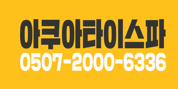 아쿠아