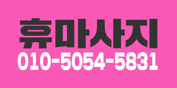 ●급구●영통휴 여자 마사지사분 급하게 구해요