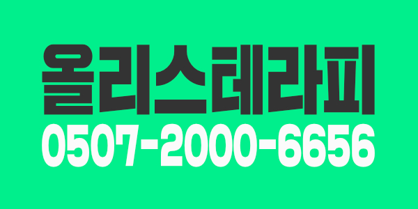 바디케어/스크럽 전문샵 뱅뱅사거리 올리스에서 함께하실 관리사님 모십니다.