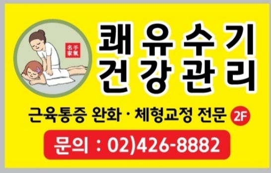 장안동  여자관리사선생님 구합니다^^
