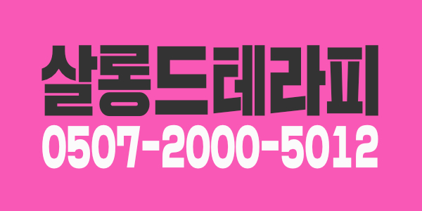 송도1인샵 평일주야 주말 관리사 모집합니다
