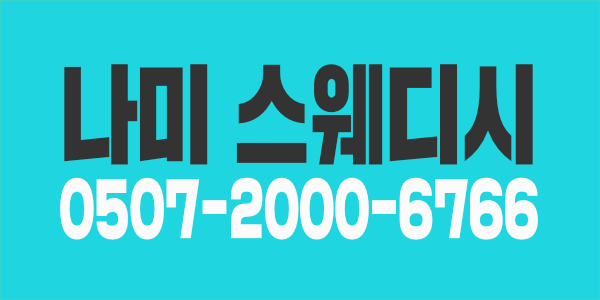 스웨디시 관리사 급구!!