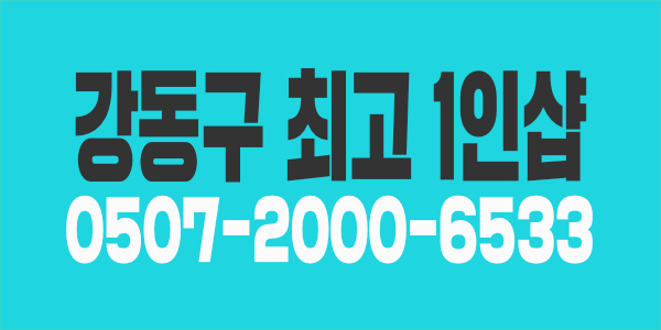 길동 최고1인샵 평규페이70부터~~