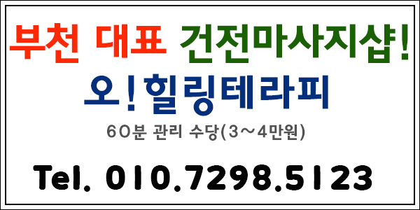 급구 부천역 상주,야간 구함(no service 초건전) 완전초보 교육가능.