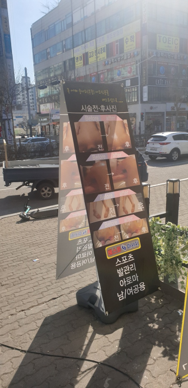 안산 한대앞 베스트마사지샵 마사지사모집