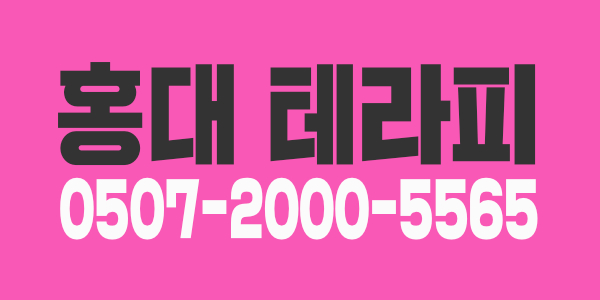 홍대 스웨디시(수당+보장 보너스)