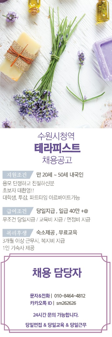 (급구) 수원시청역 아로마마사지 일많아요!!