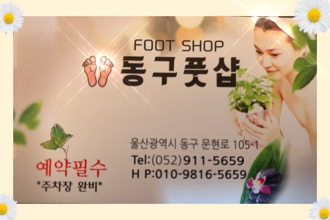관리자 모집합니다(동구풋샵)