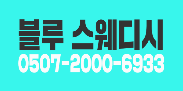 ★인천(서창동)★스웨디시★초보/경력자 모집★일일40페이★당일지급★