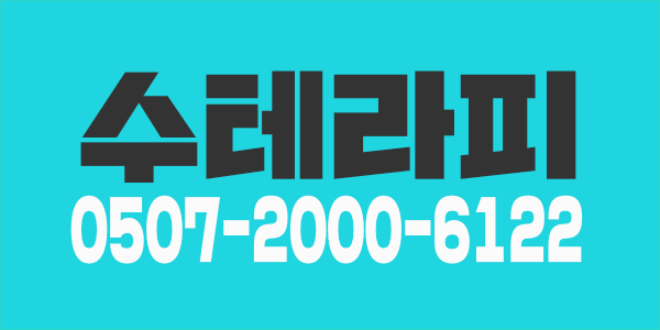 ♥시흥1등♥다국적 마사지구인,최소50만원보장~! 여자관리사모십니다.♥마사지알바♥최고페이 꿀알바♥초보환영합니다~!