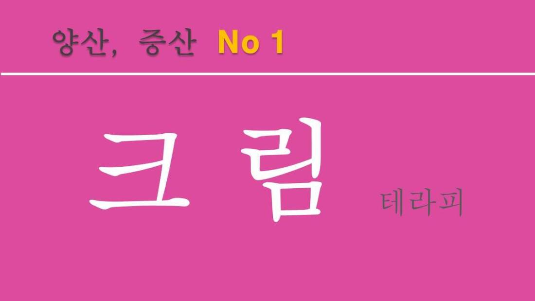 ♥복지최고쟈냐?.?♥일급50+@♥♥초보환영♥♥신규오픈♥양산♥크림테라피♥♥함께하실 관리사님들 모집합니다♥