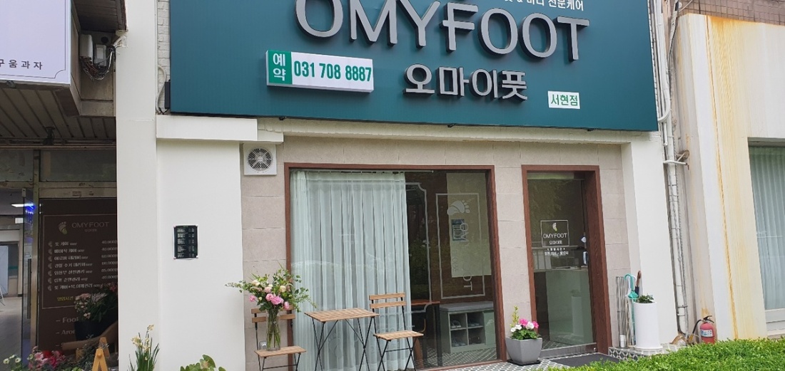 [분당/서현] 오마이풋 여자선생님 급구!! 보장있음