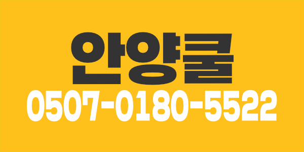 @ 급구 !! 편하게 문의주세요 ~! 안양 관리사님 모집합니다 갯수보장 ^^ 1등업소 !! @