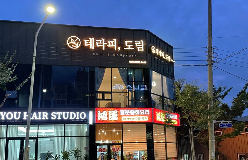 순천,광양 중마동 스포츠 발마사지 관리사 모집(건당 50%지급,상주가능,개인휴게실 지원,초건전샵)