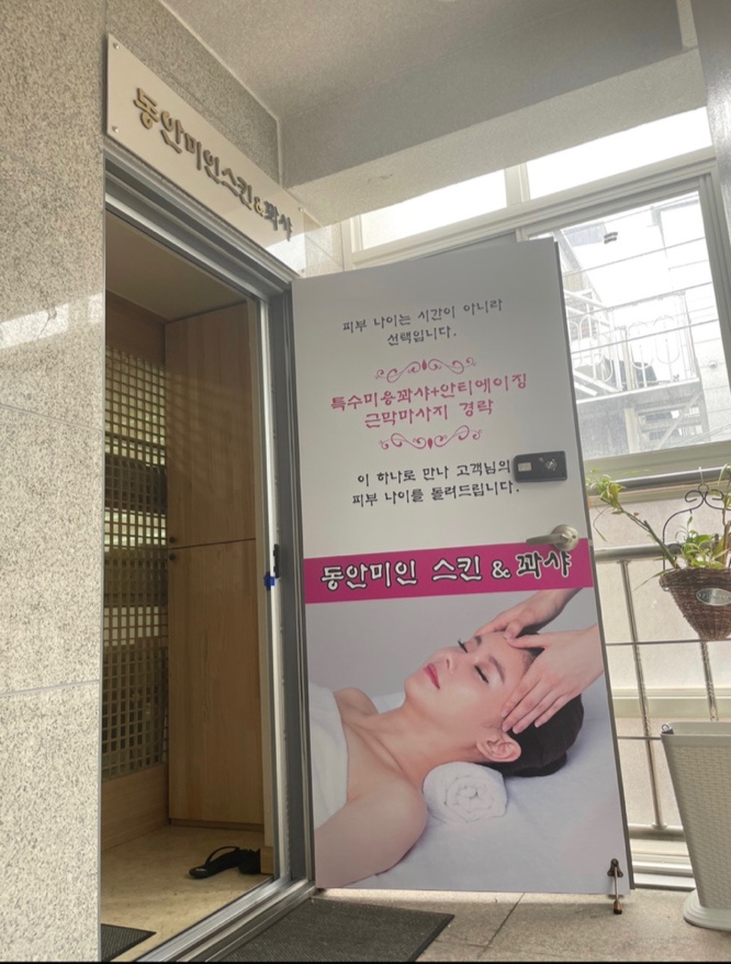 동안미인스킨꽈샤 직원&샵인샵 구해요