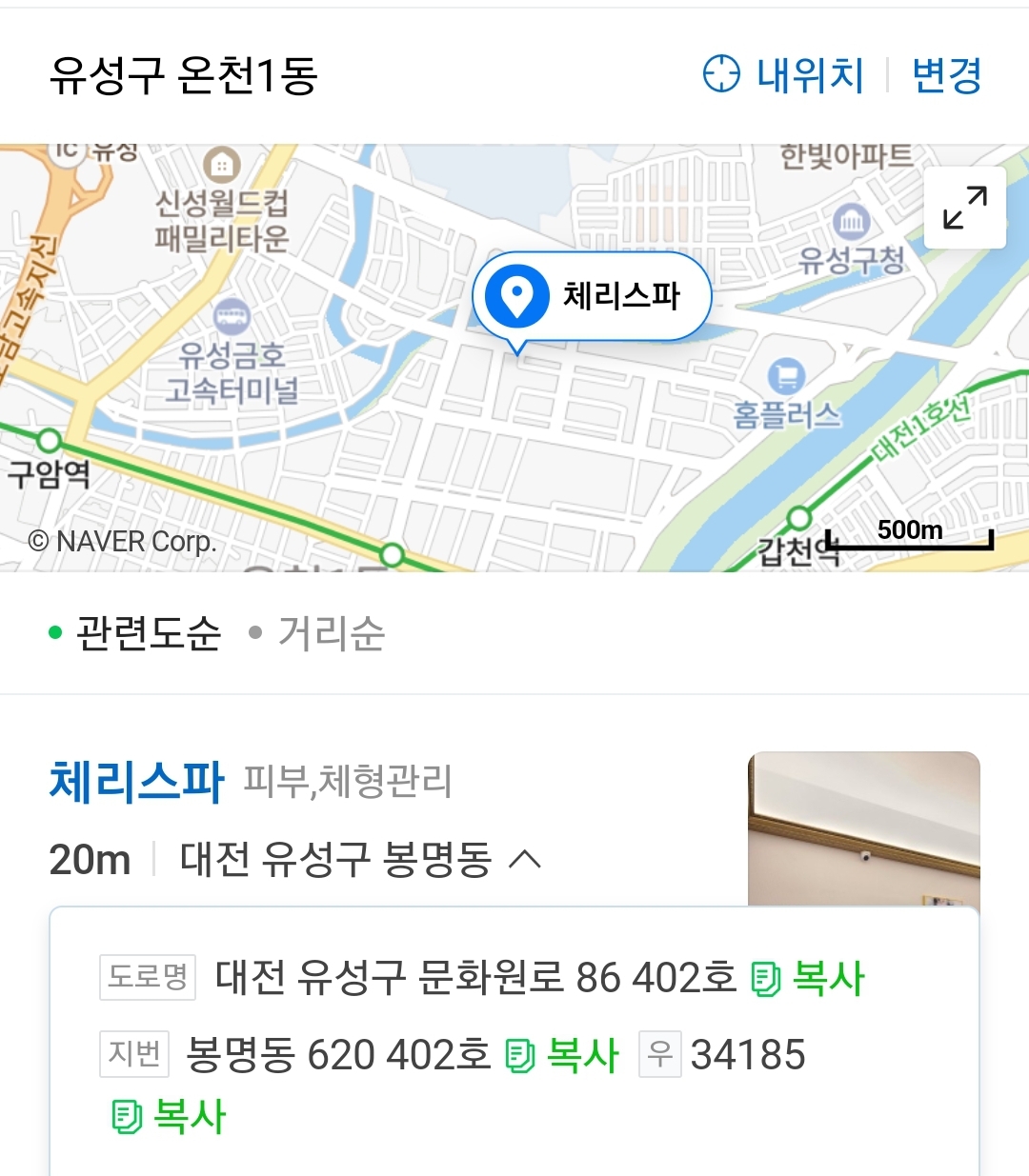  대전 체리스파 관리사 모집합니다 