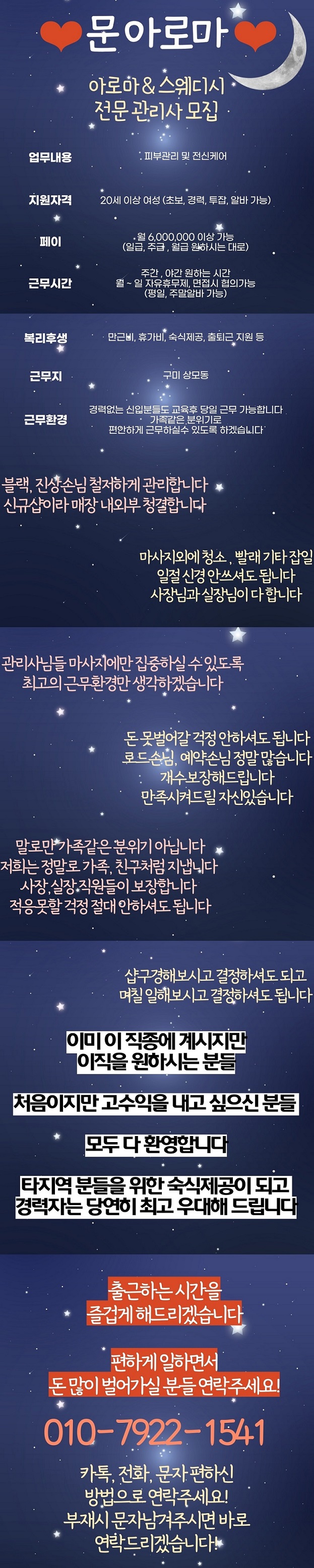 구미 상모동 스웨디시 매니저 모집
